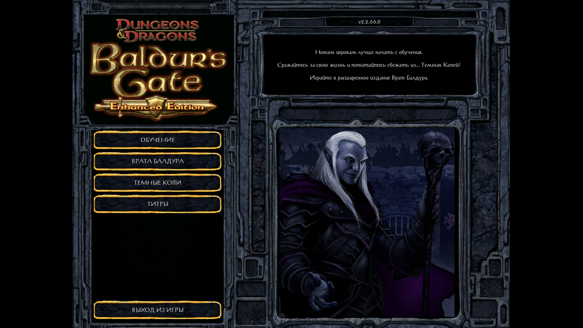 Baldur's Gate 1 enhanced Edition. Врата Балдура в Baldur's Gate 2. Baldur's Gate 1 карта. Карта балдурс гейт 3.